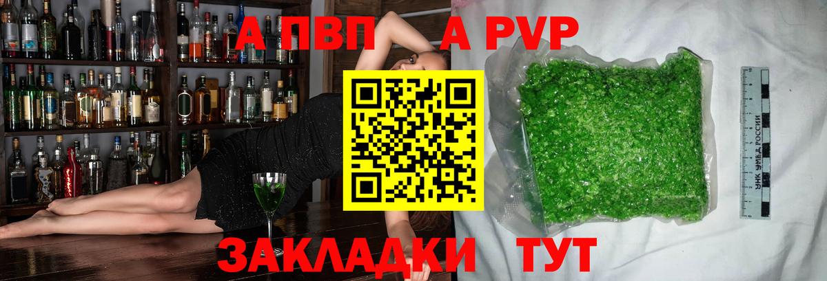 А ПВП Crystall  Вход с VPN  Alpha-PVP  A PVP СК КРИС  Альфа ПВП VHQ  Отрадное 