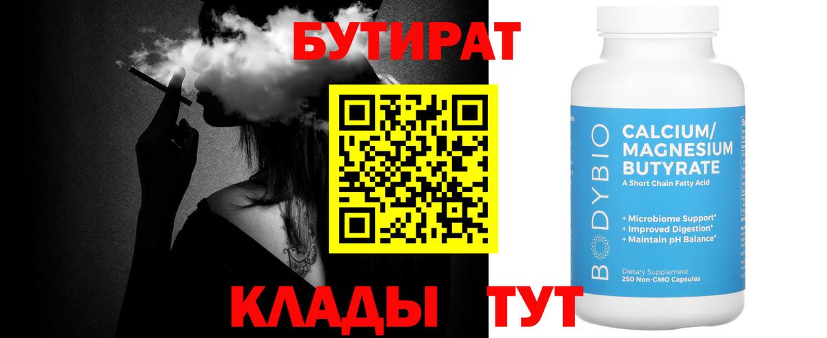 Бутират жидкий экстази Отрадное