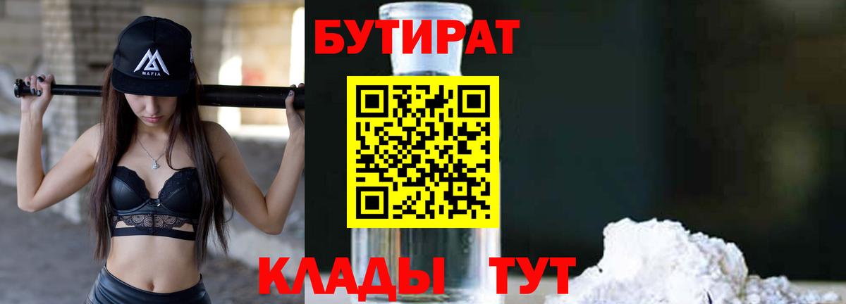 Бутират буратино  Вход с VPN  Отрадное 