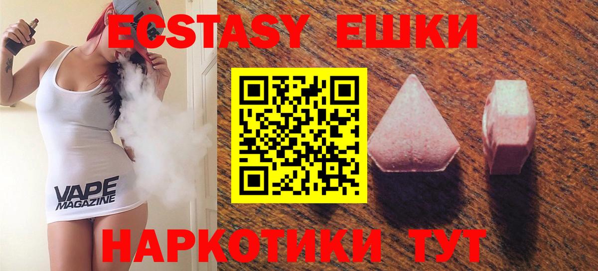 Ecstasy VHQ  Ecstasy  ЭКСТАЗИ таблы  Отрадное  дарнет шоп  Вход с VPN 