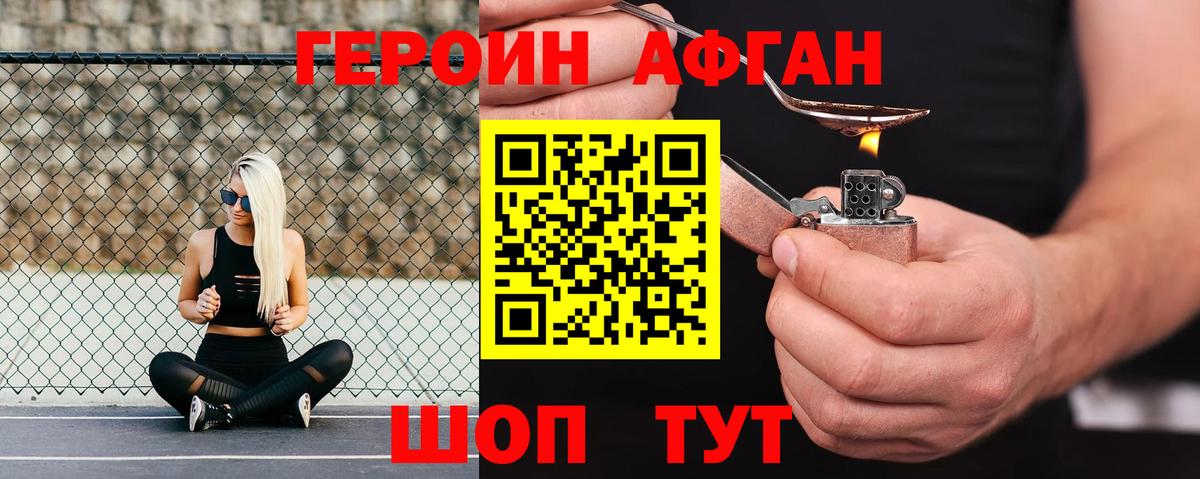 ГЕРОИН хмурый Отрадное