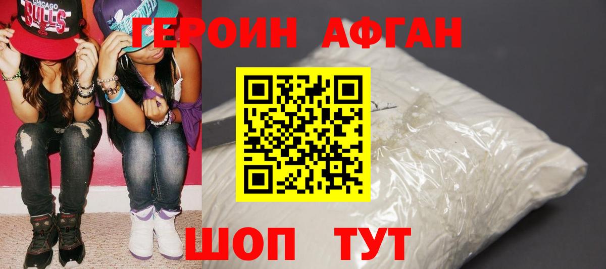 Героин хмурый  Вход с VPN  Героин  Отрадное 