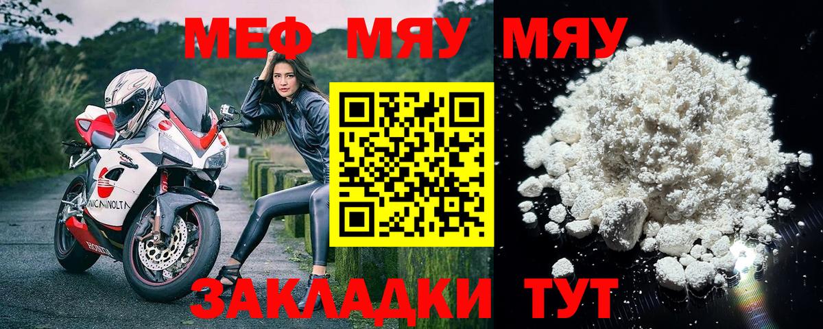 МЕФ кристаллы Отрадное