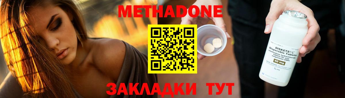 Метадон methadone Отрадное