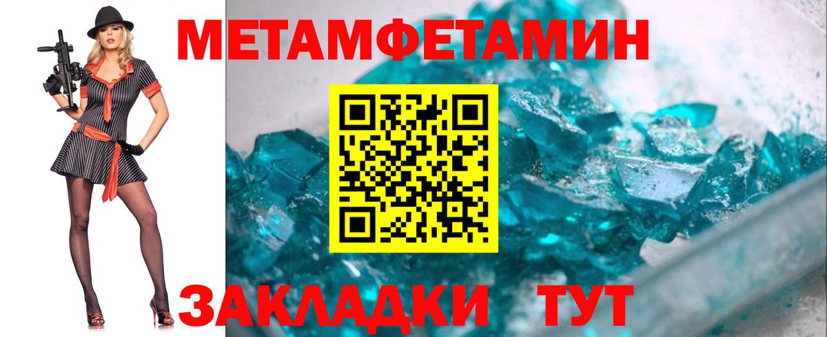 МЕТАМФЕТАМИН витя Отрадное