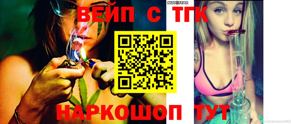 ТГК гашишное масло  Вход с VPN  Отрадное  ТГК жижа 